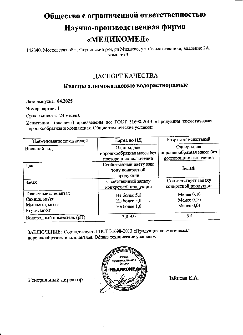 Паспорт №042025